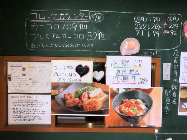 カニクリームコロッケ