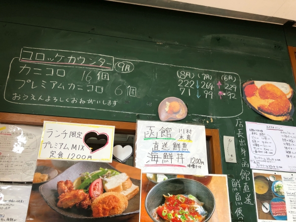 カニコロカウンター