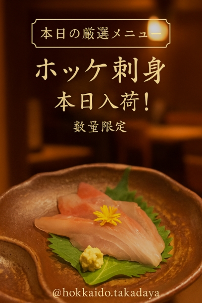 ホッケ