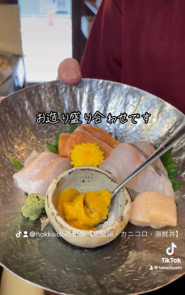 お造り