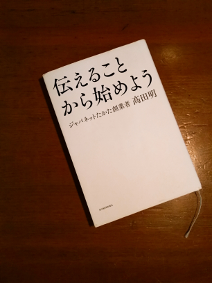 伝えることからはじめよう