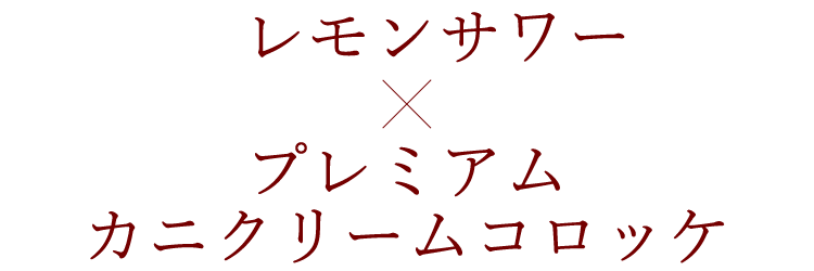 カスベのホホ肉唐揚げ